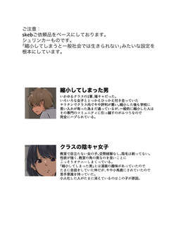 Skeb delivery Shrinker manga 1& 2