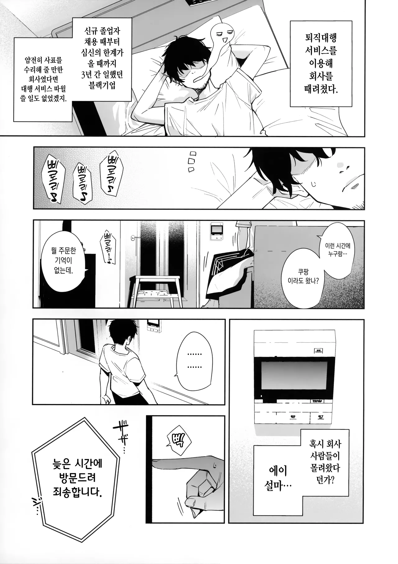 Tower Residence Setsuguka Taiouchuu page 2 full