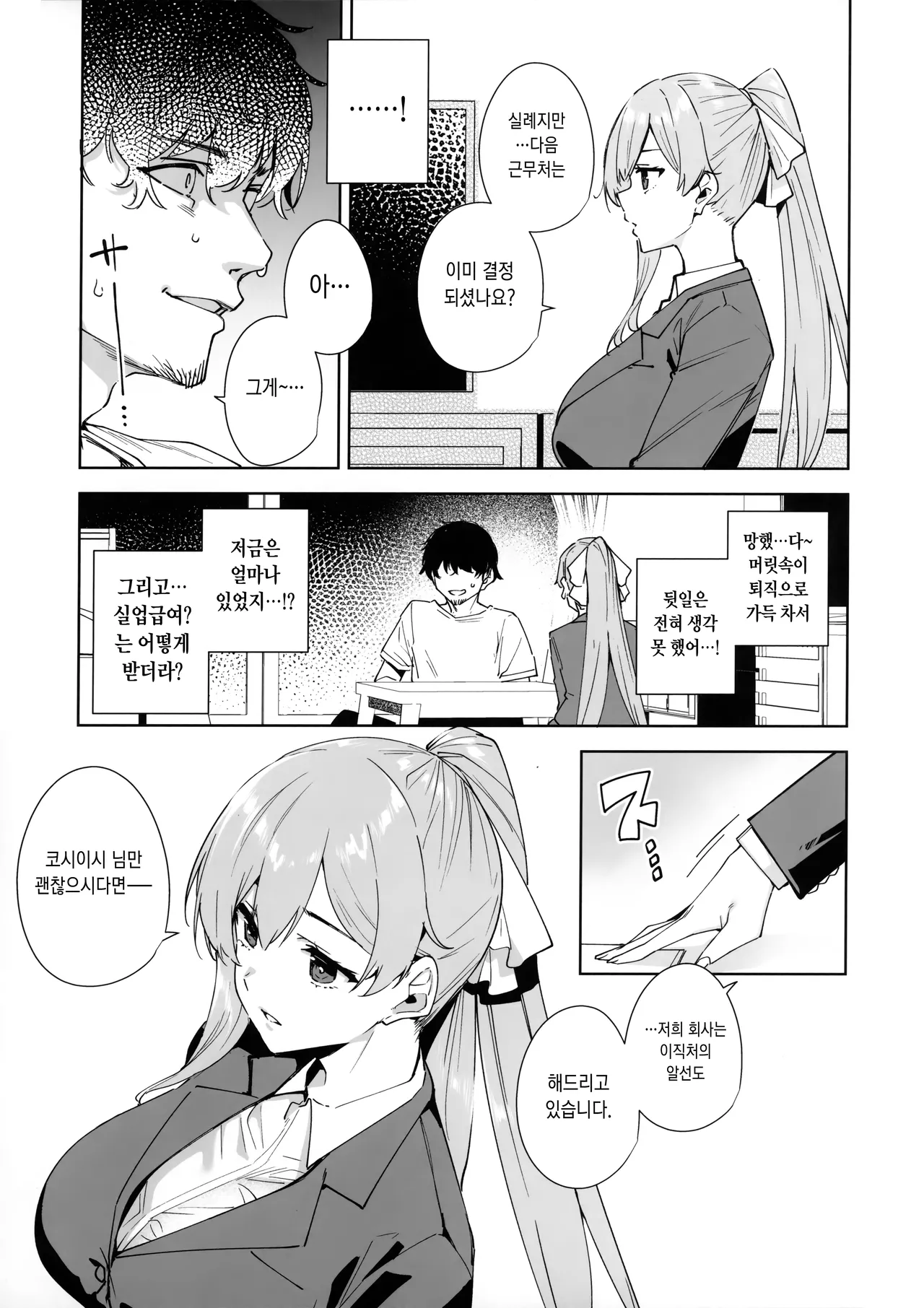 Tower Residence Setsuguka Taiouchuu page 4 full