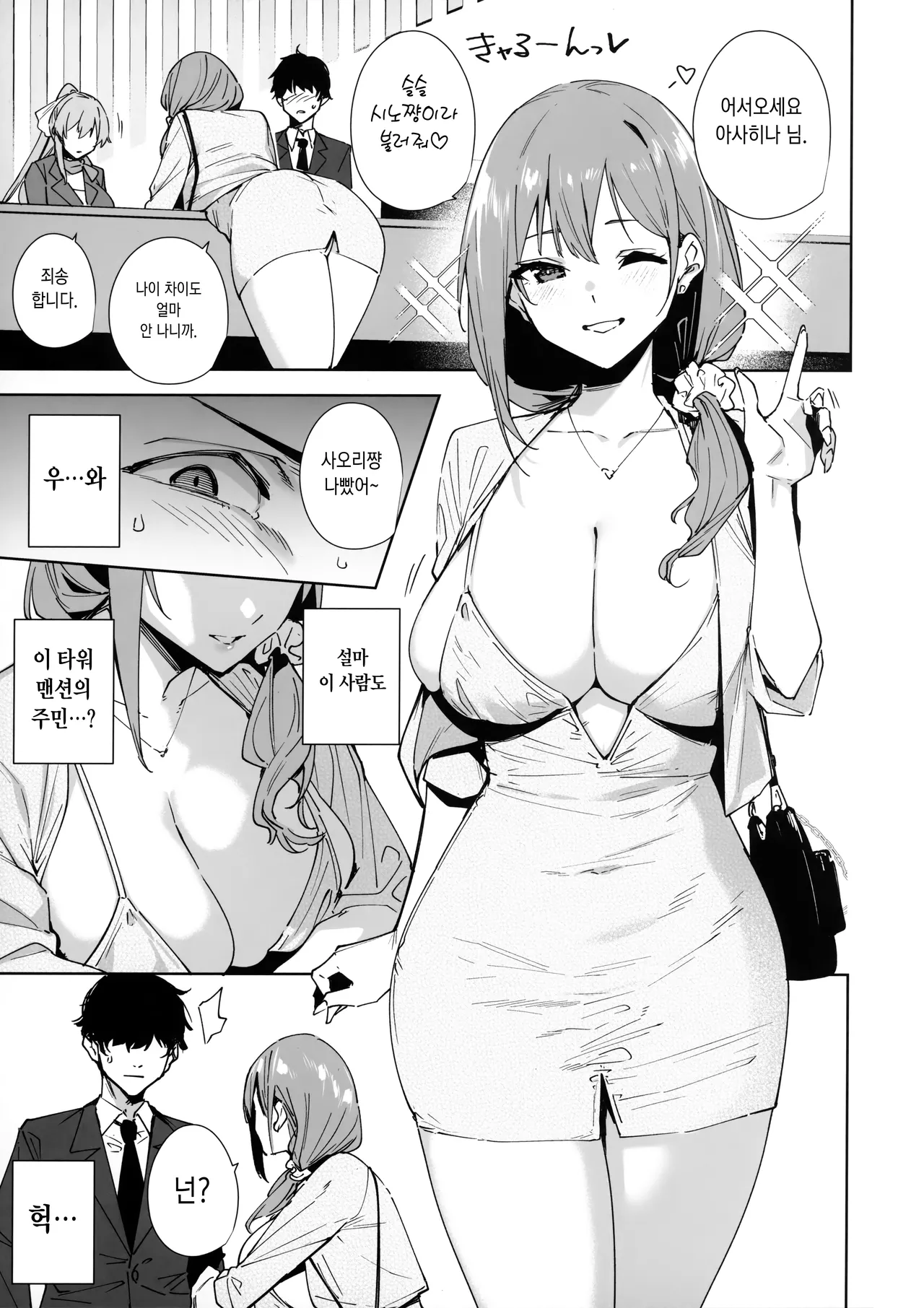 Tower Residence Setsuguka Taiouchuu page 8 full