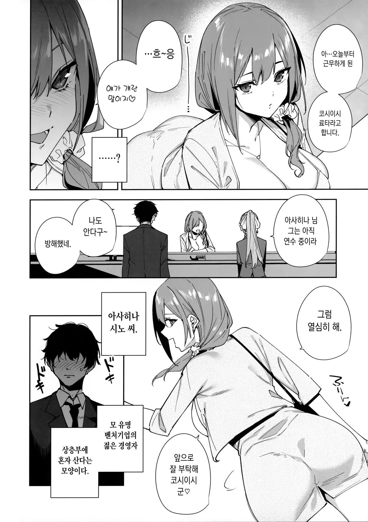 Tower Residence Setsuguka Taiouchuu page 9 full