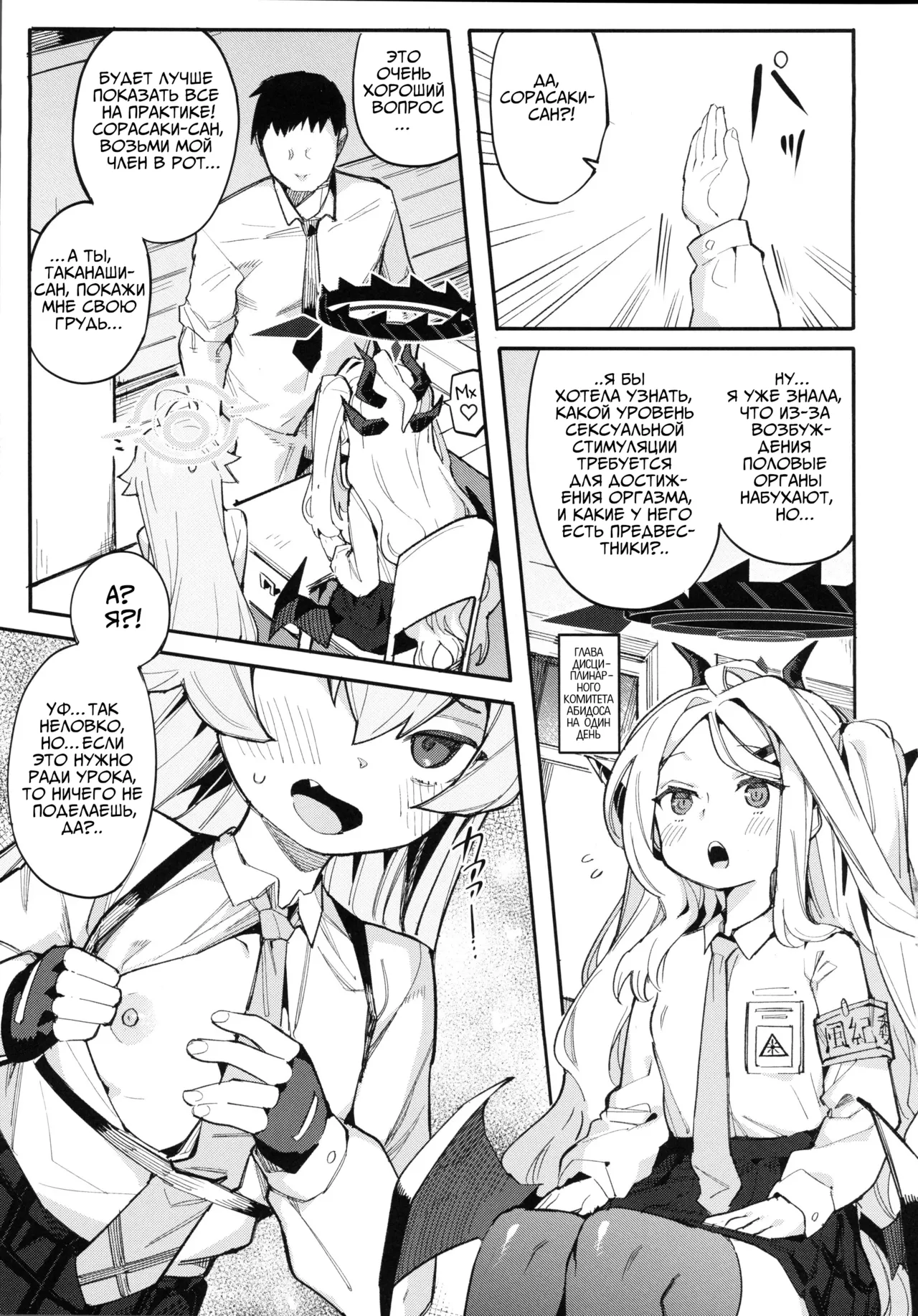 HoshiHina o Ikaga desu ka? | Как насчёт ХошиХины? page 4 full