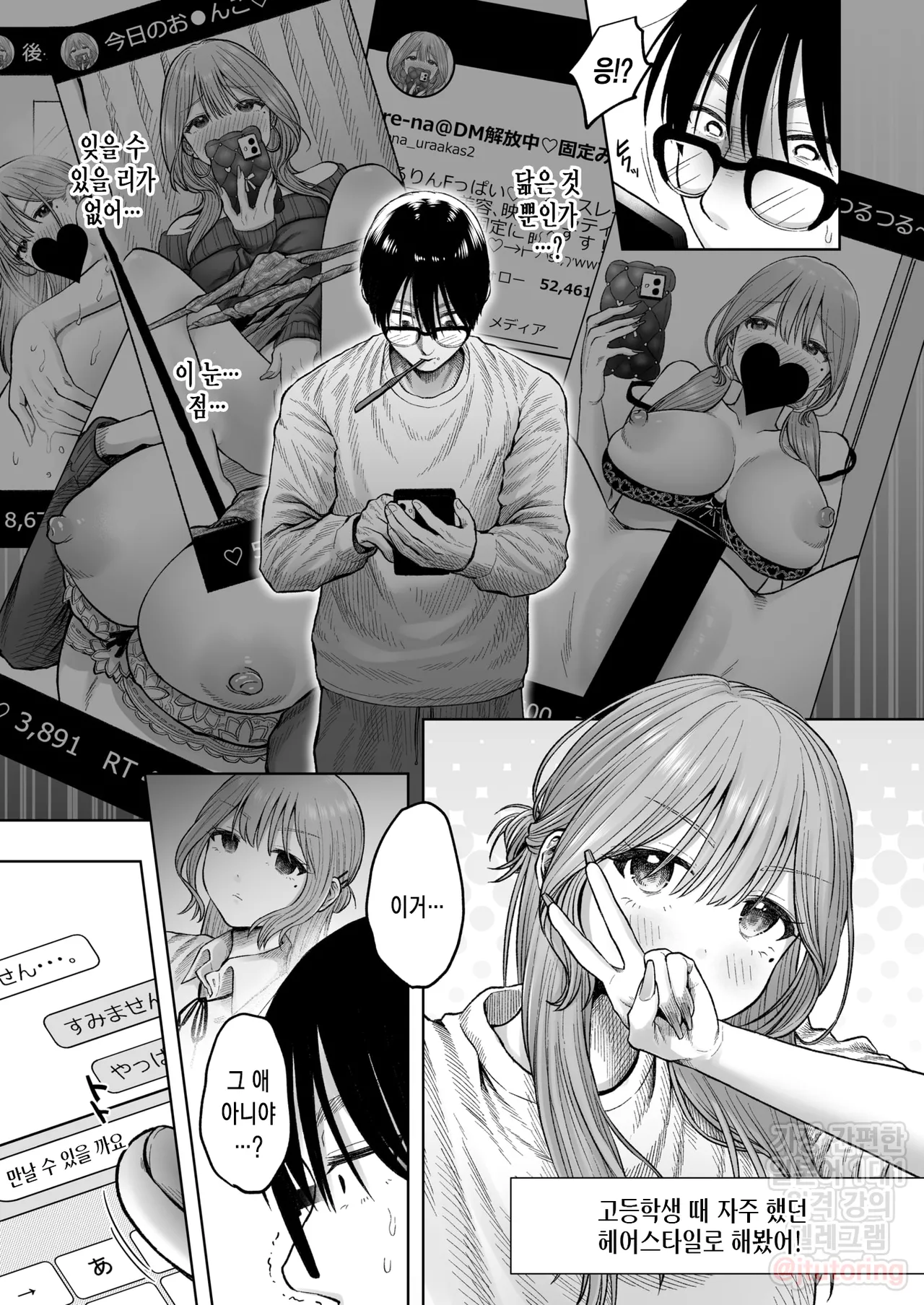 Injuu no Jikan | 음란한 복수의 시간 page 10 full