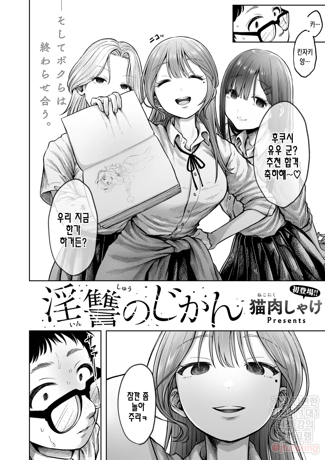 Injuu no Jikan | 음란한 복수의 시간 page 3 full