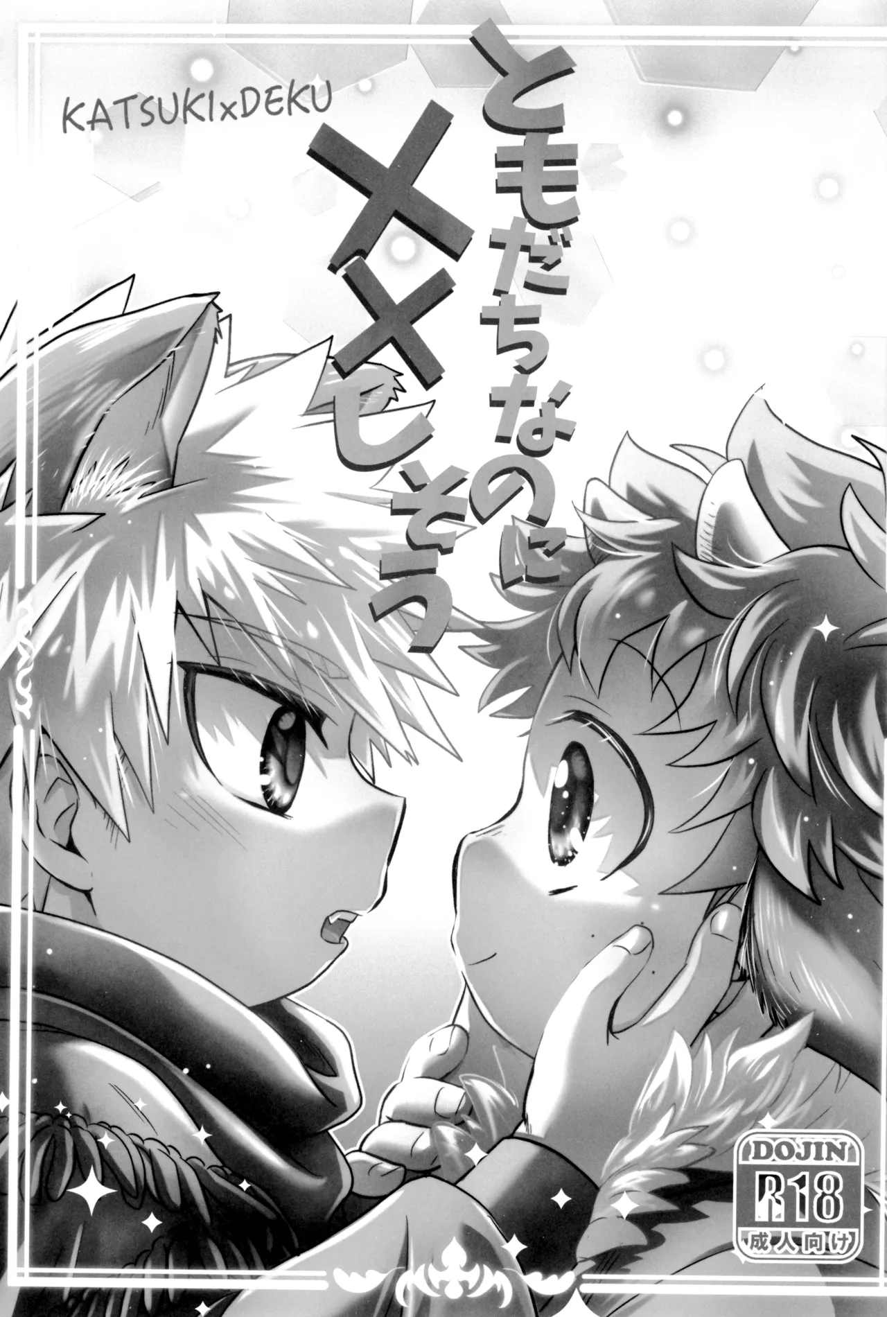 Tomodachinanoni xx shisou page 5 full