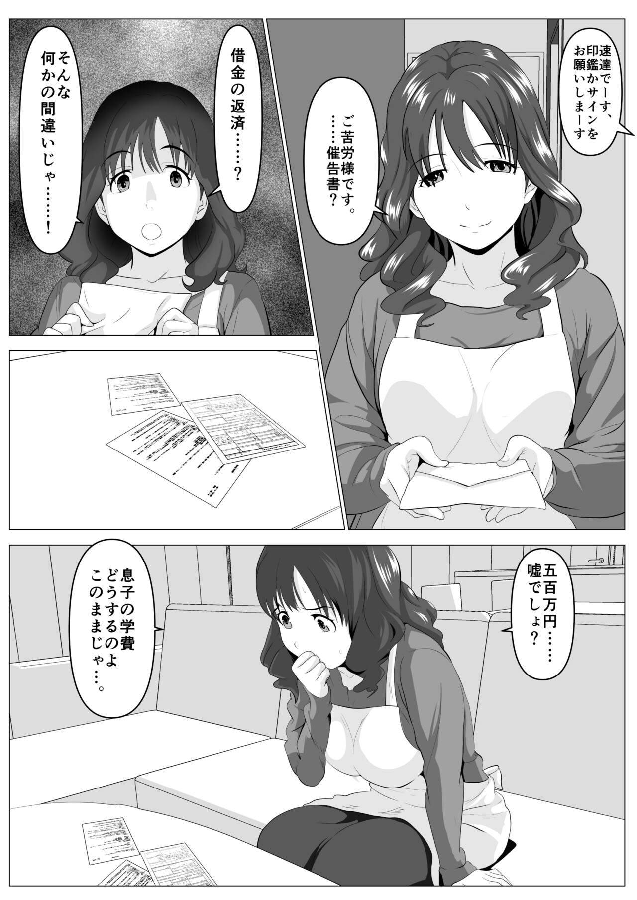 Haha Misako no Namahaishin page 2 full