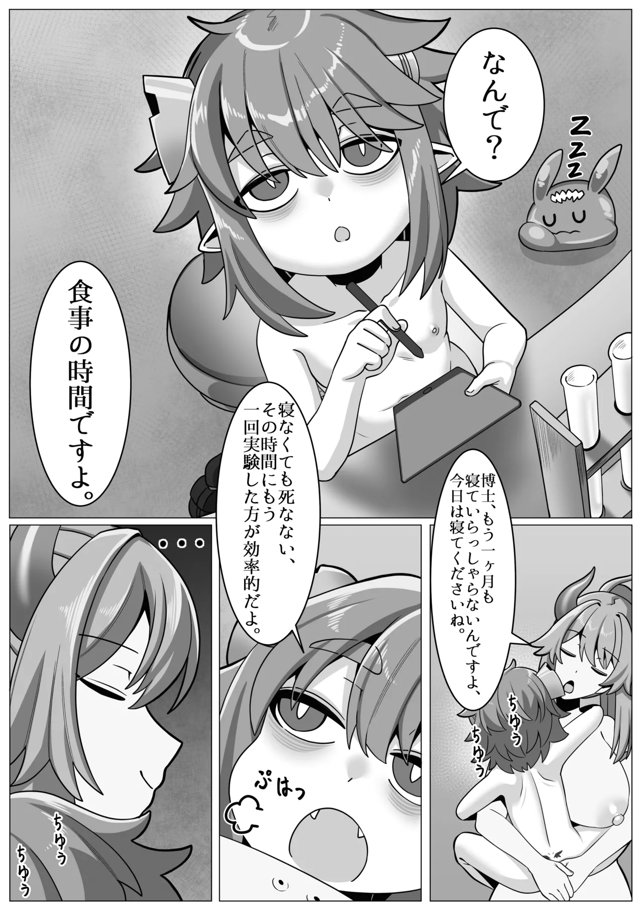 Joshu wa Hatsujouki page 4 full