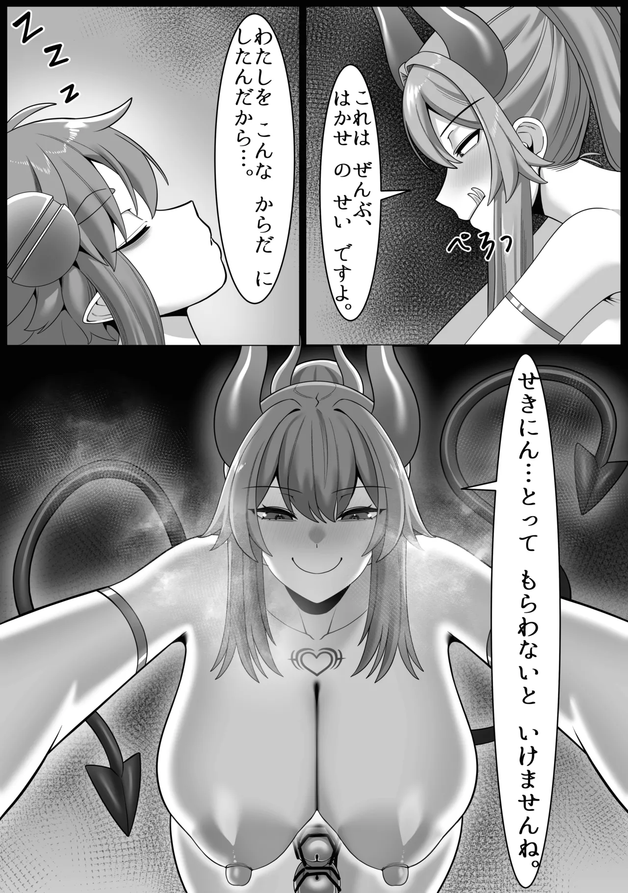 Joshu wa Hatsujouki page 8 full