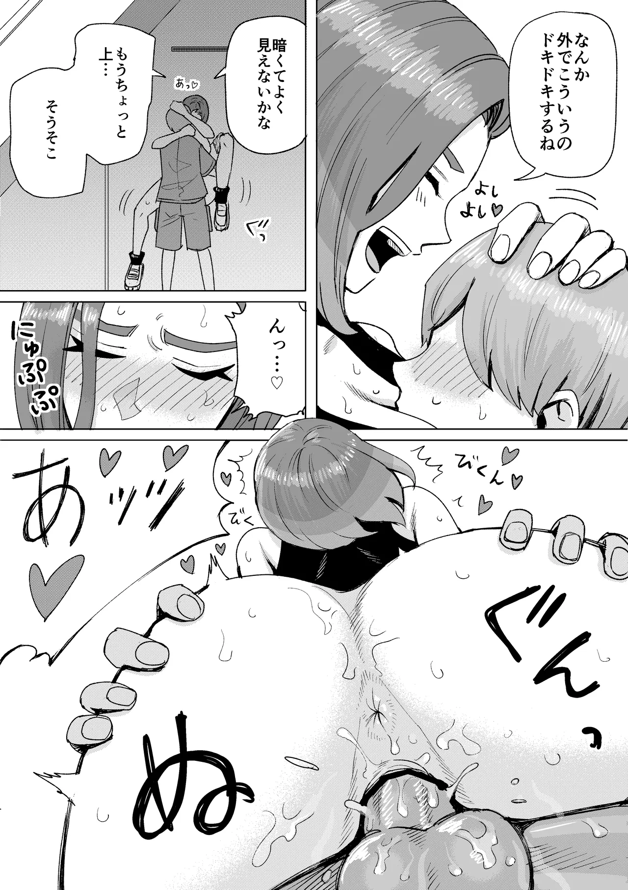 真夜中に公民館の裏 page 3 full