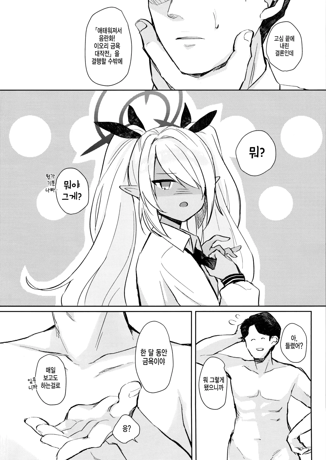 30 Nikkan Kinyoku Shiteiru Iori to, | 30일간 금욕하는 이오리와, page 3 full