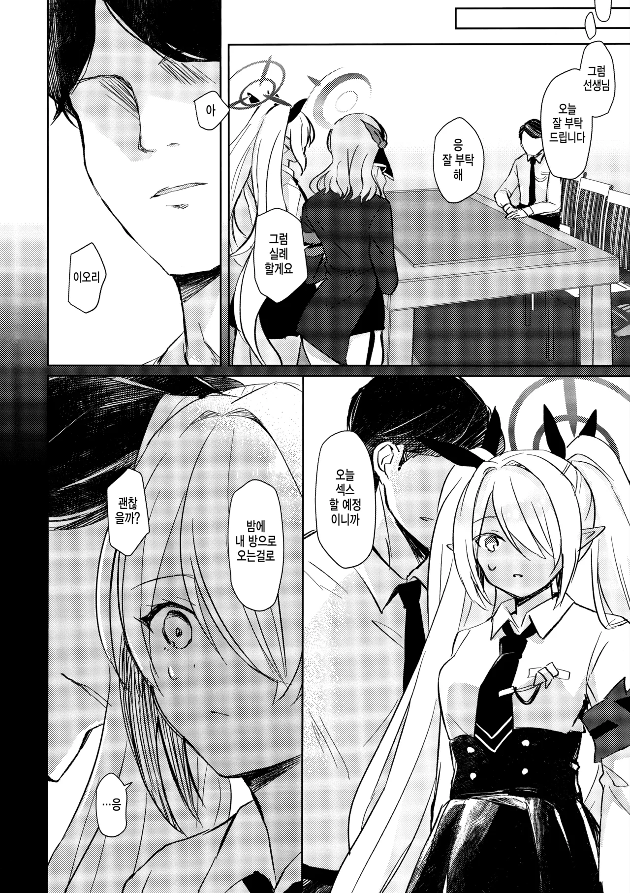 30 Nikkan Kinyoku Shiteiru Iori to, | 30일간 금욕하는 이오리와, page 7 full
