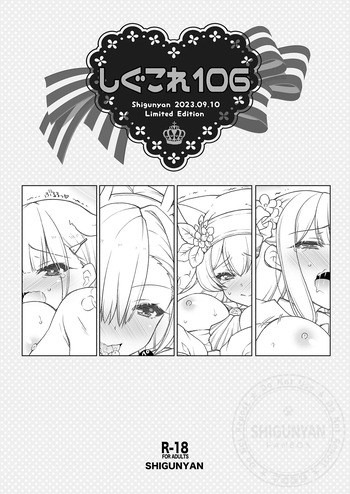 Shigukore 106 cover