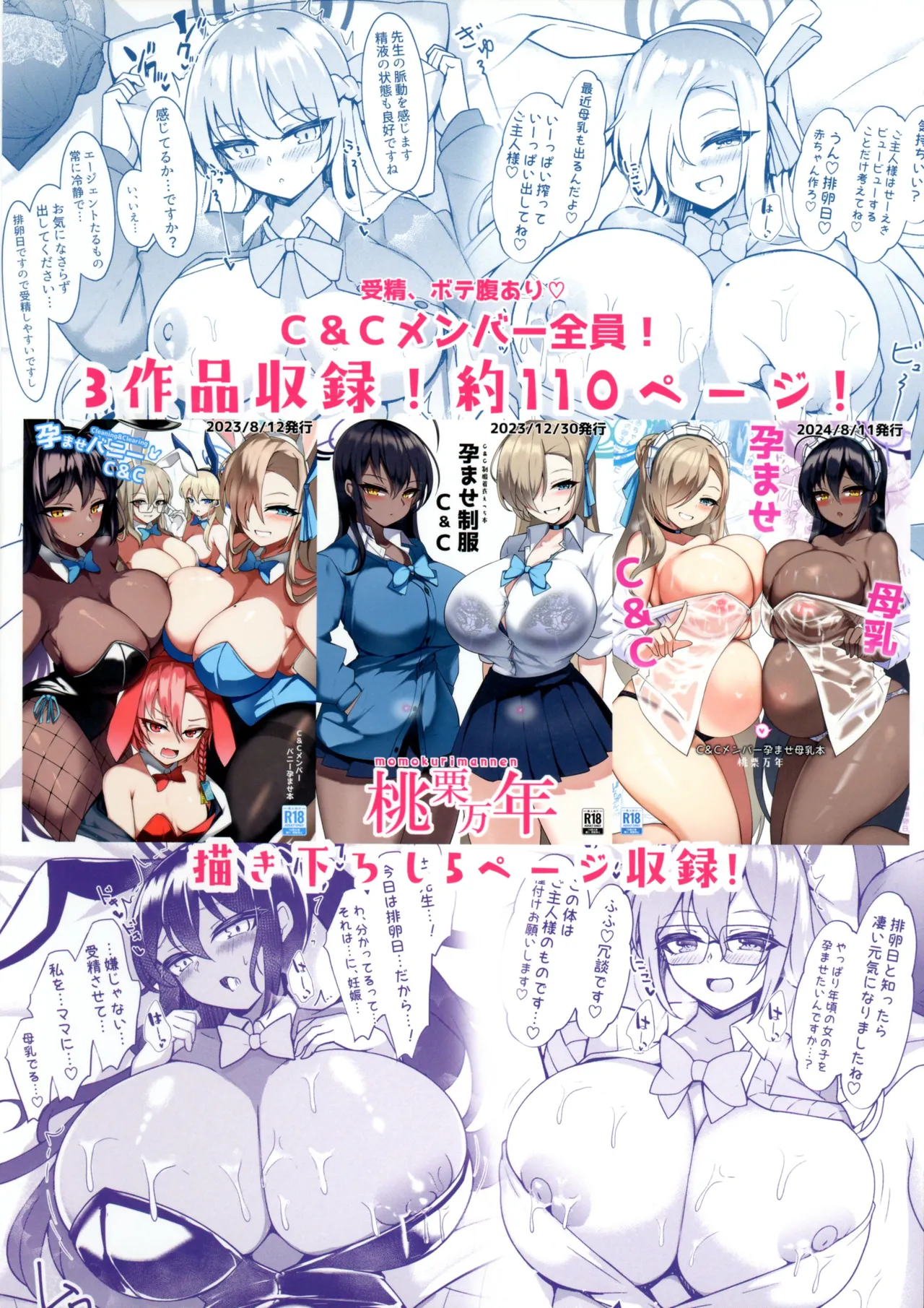 Haramase C&amp;C Soushuuhen page 2 full