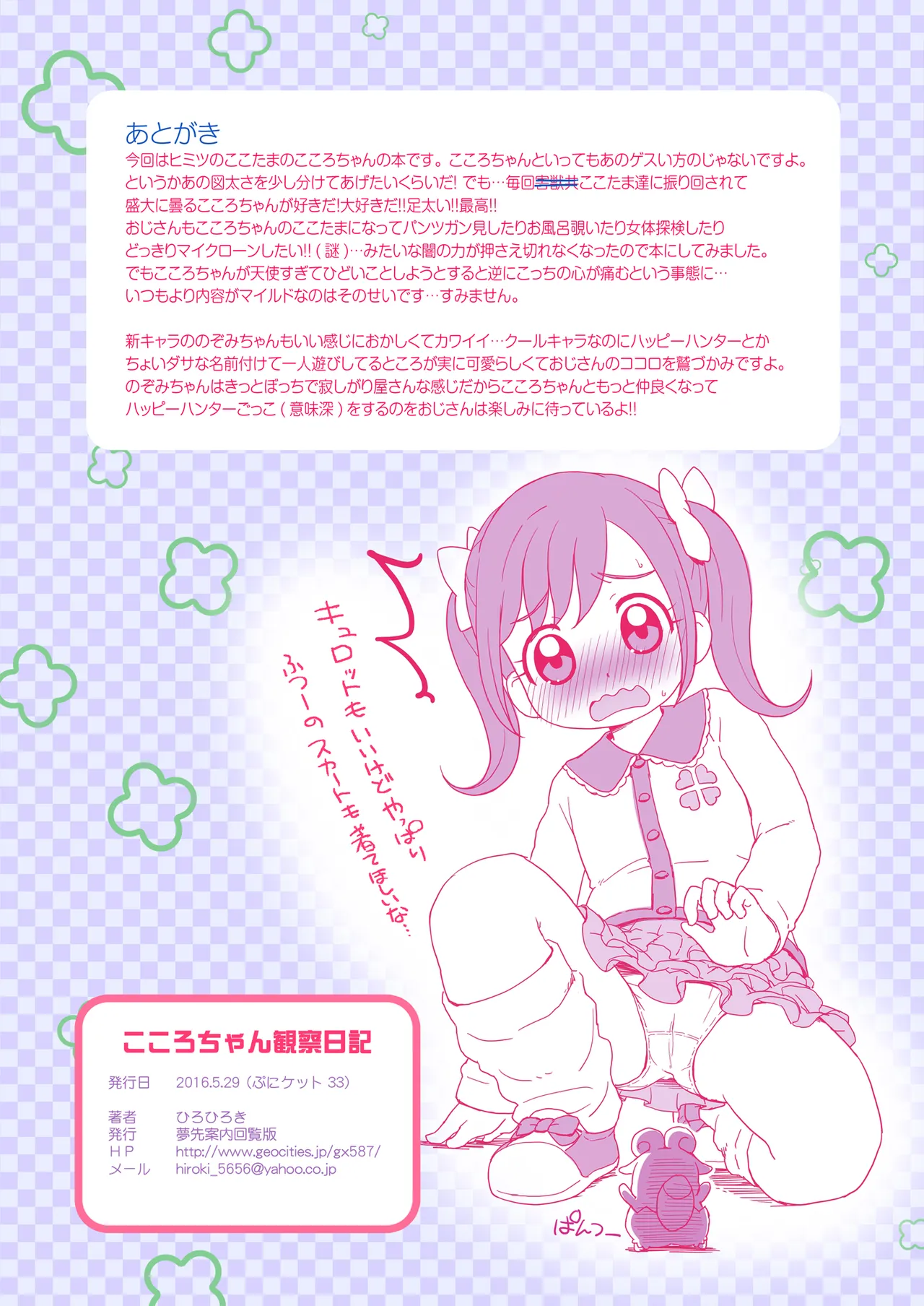 Kokoro-chan Kansatsu Nikki page 9 full