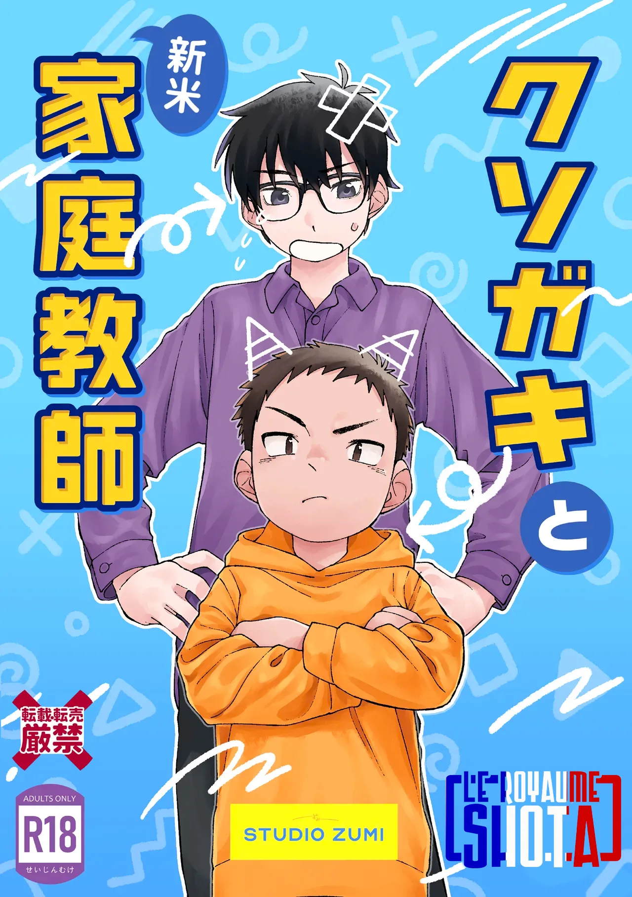 Kusogaki to Shinmai Kateikyoushi | Le sale gosse et son nouveau prof particulier page 1 full