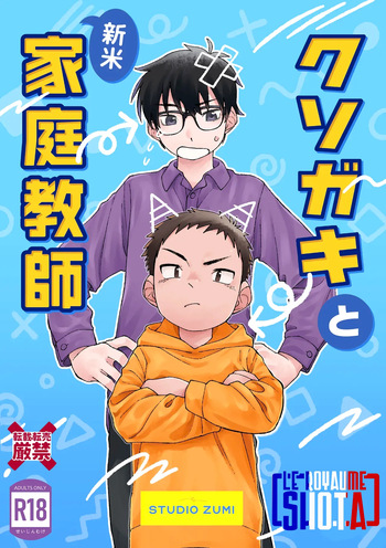 Kusogaki to Shinmai Kateikyoushi | Le sale gosse et son nouveau prof particulier cover
