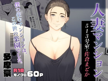 Hitodzuma Mansion 513 Goushitsu Sakura Madoka | Femme mariée Appartement 513 Sakura Madoka cover