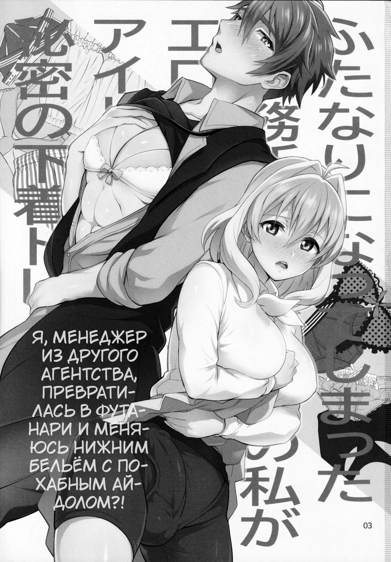 Futanari ni Natte Shimatta Tajimusho Manager no Watashi ga Eroero Beast de Wadai no Idol Tsunashi Ryunosuke-san to Himitsu no Shitagi Trade page 2 full