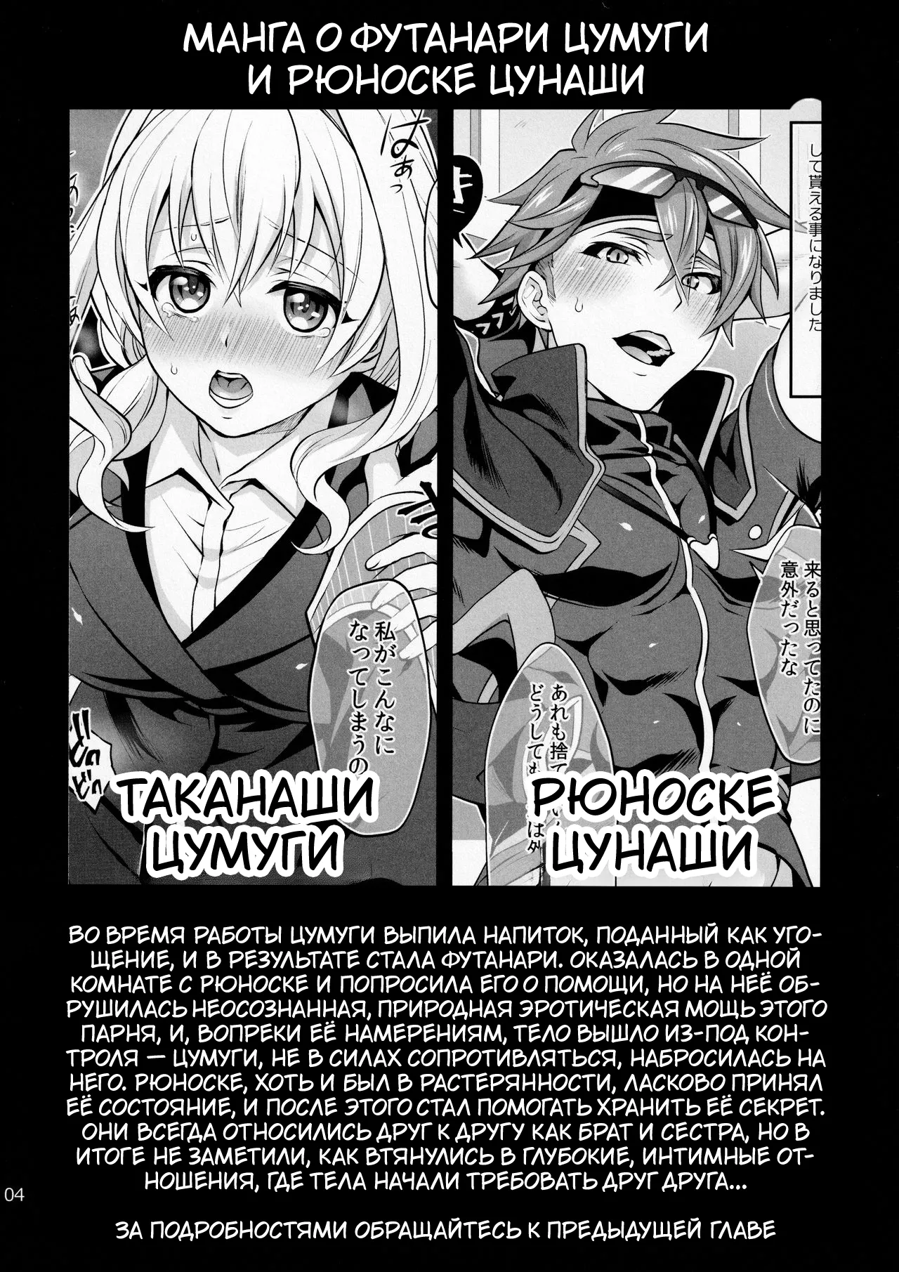 Futanari ni Natte Shimatta Tajimusho Manager no Watashi ga Eroero Beast de Wadai no Idol Tsunashi Ryunosuke-san to Himitsu no Shitagi Trade page 3 full