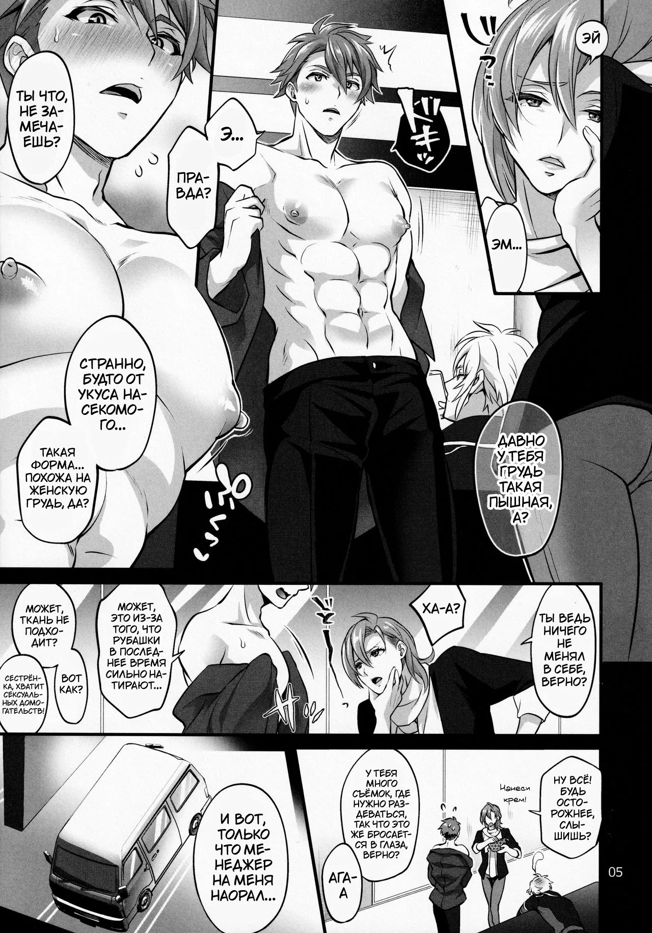 Futanari ni Natte Shimatta Tajimusho Manager no Watashi ga Eroero Beast de Wadai no Idol Tsunashi Ryunosuke-san to Himitsu no Shitagi Trade page 4 full