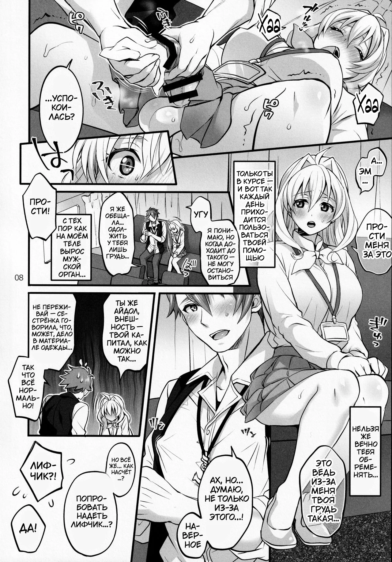 Futanari ni Natte Shimatta Tajimusho Manager no Watashi ga Eroero Beast de Wadai no Idol Tsunashi Ryunosuke-san to Himitsu no Shitagi Trade page 7 full