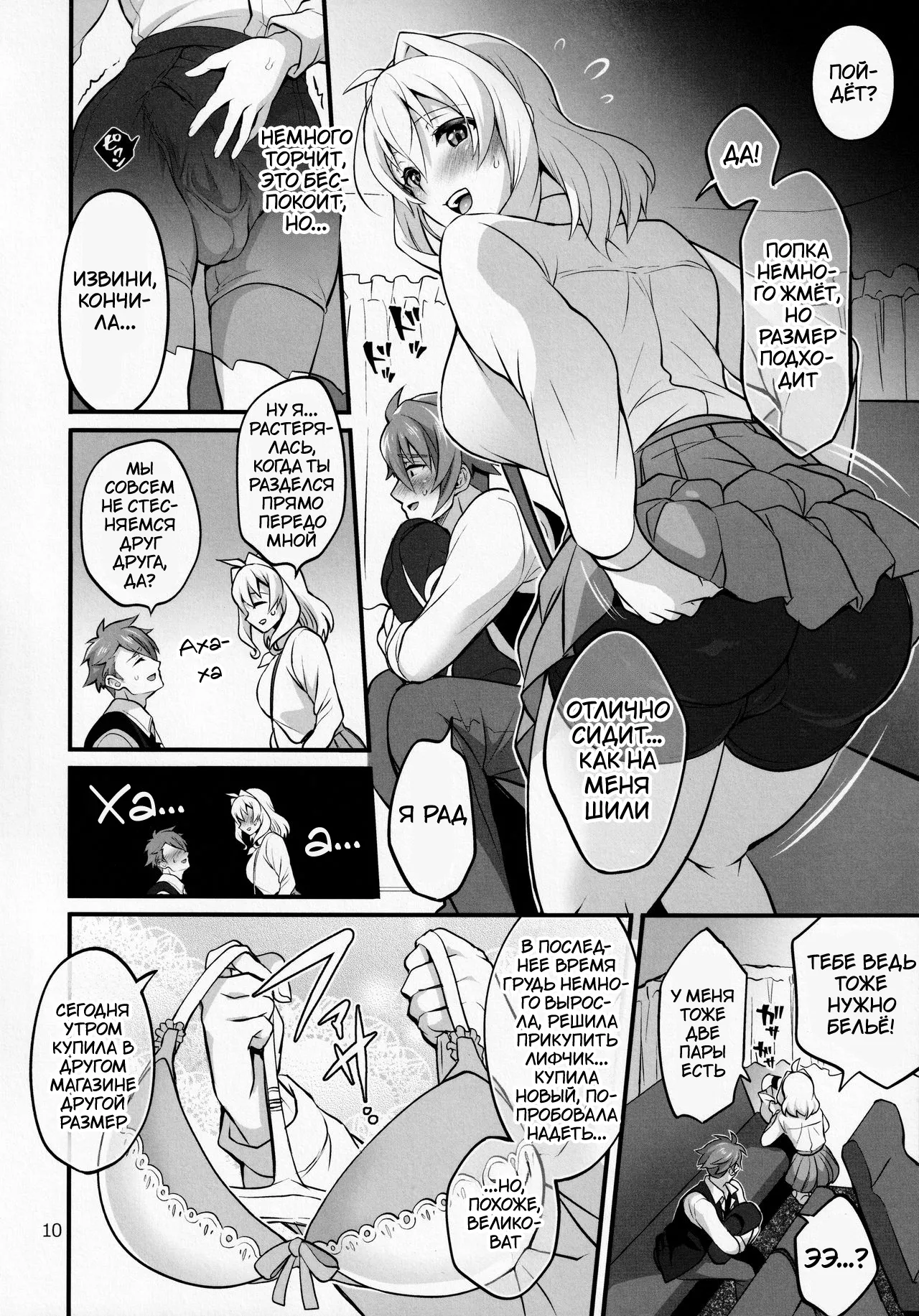 Futanari ni Natte Shimatta Tajimusho Manager no Watashi ga Eroero Beast de Wadai no Idol Tsunashi Ryunosuke-san to Himitsu no Shitagi Trade page 9 full