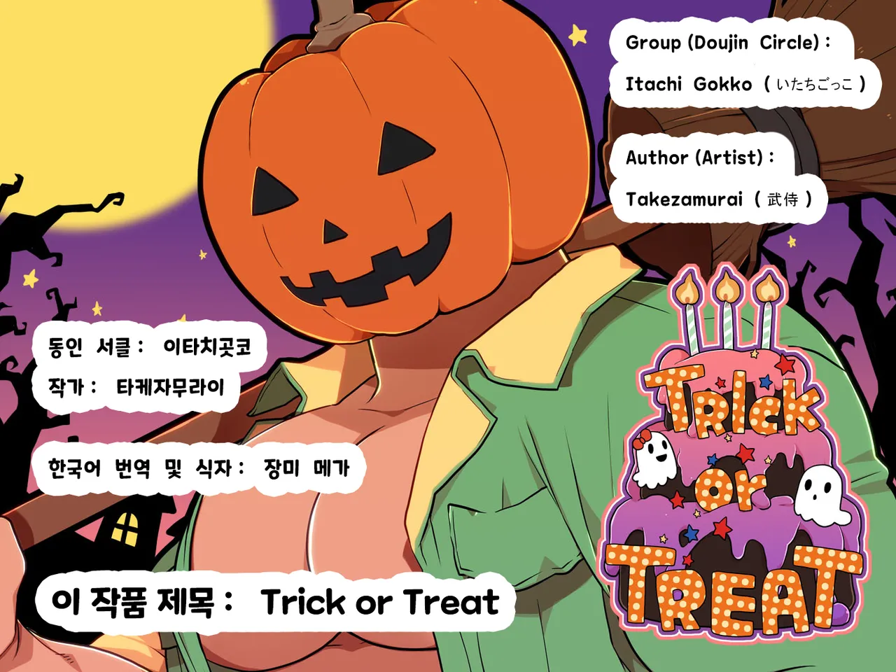 Trick or Treat page 1 full