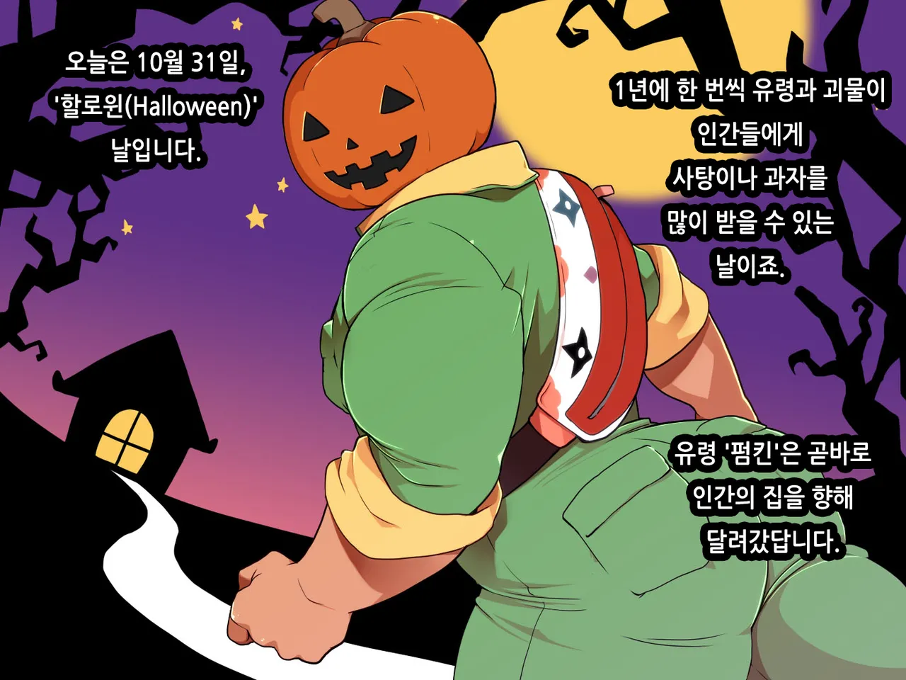 Trick or Treat page 2 full