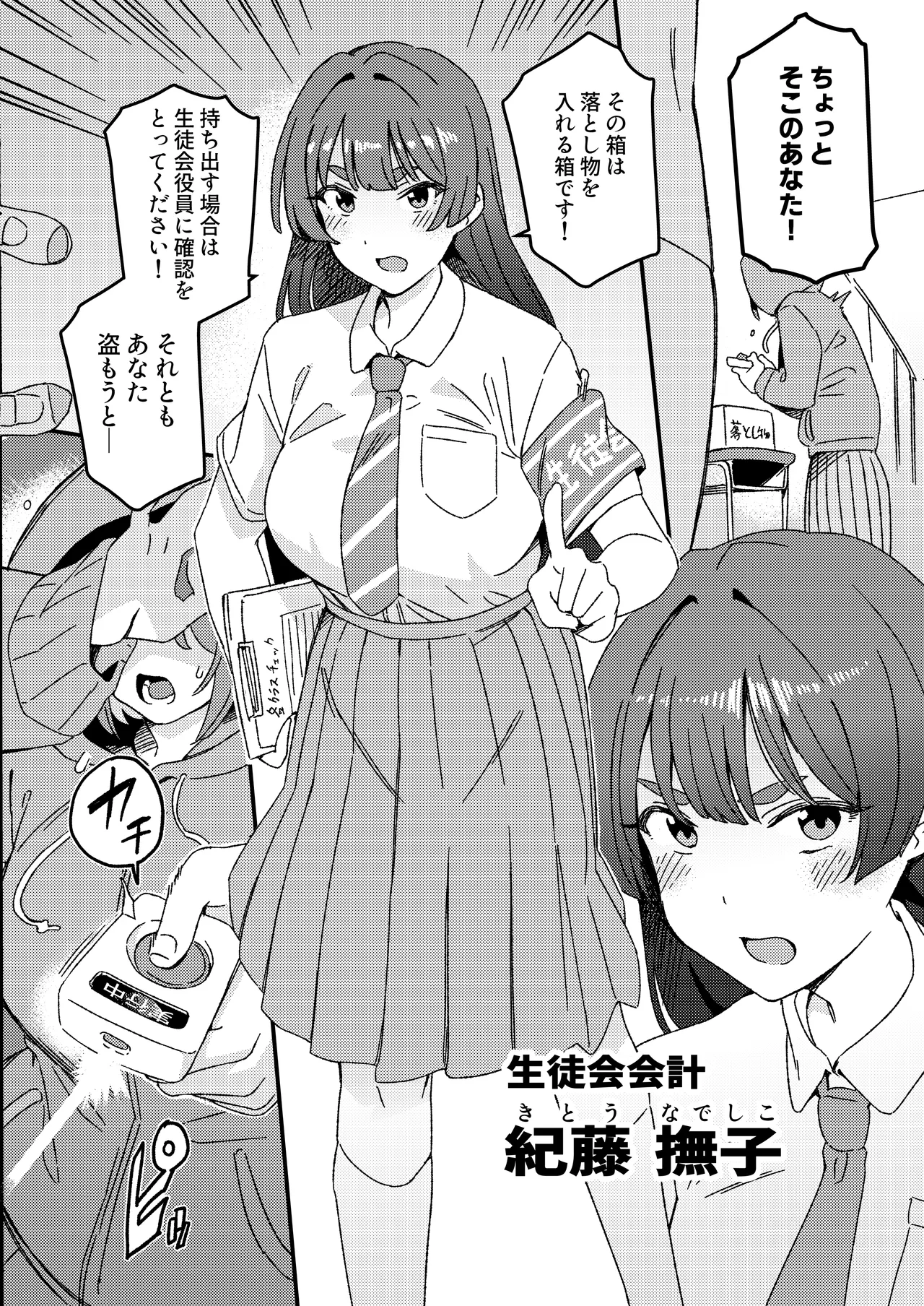 Futanari Switch page 3 full