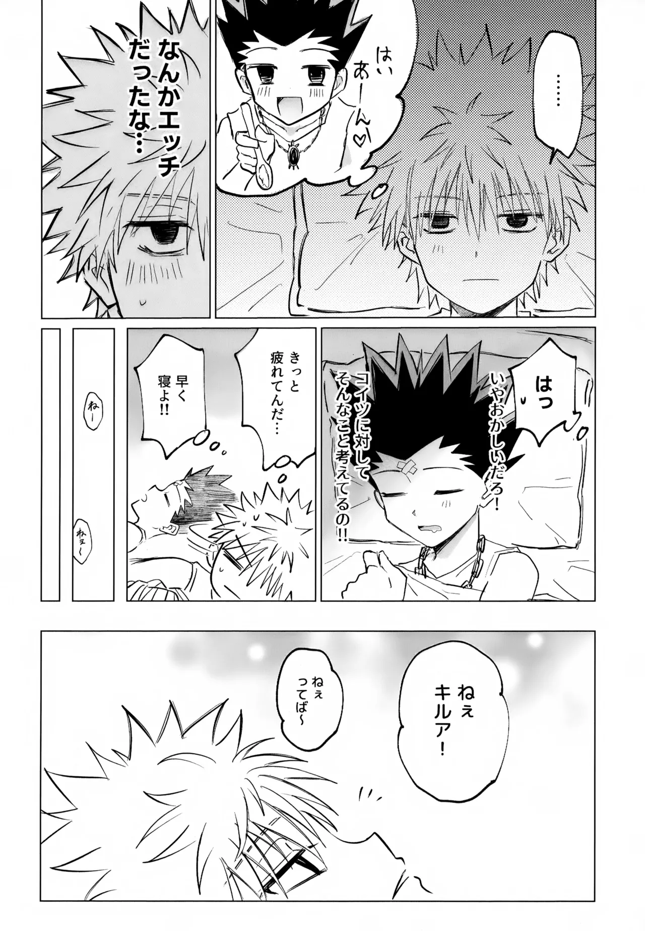 Kimi ja Nakya Dame Nanda…! page 5 full