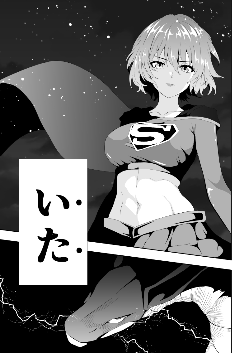 ヒロイン敗北 -電撃責め- page 9 full