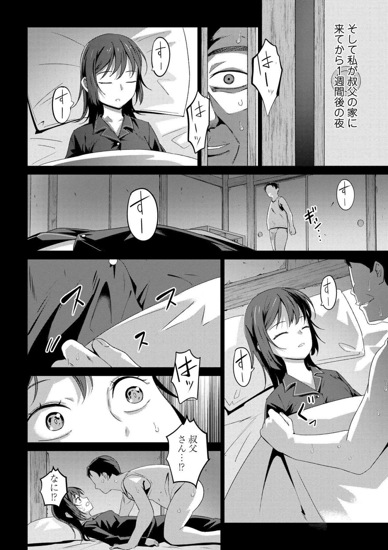 COMIC Masyo 2025-12 page 10 full