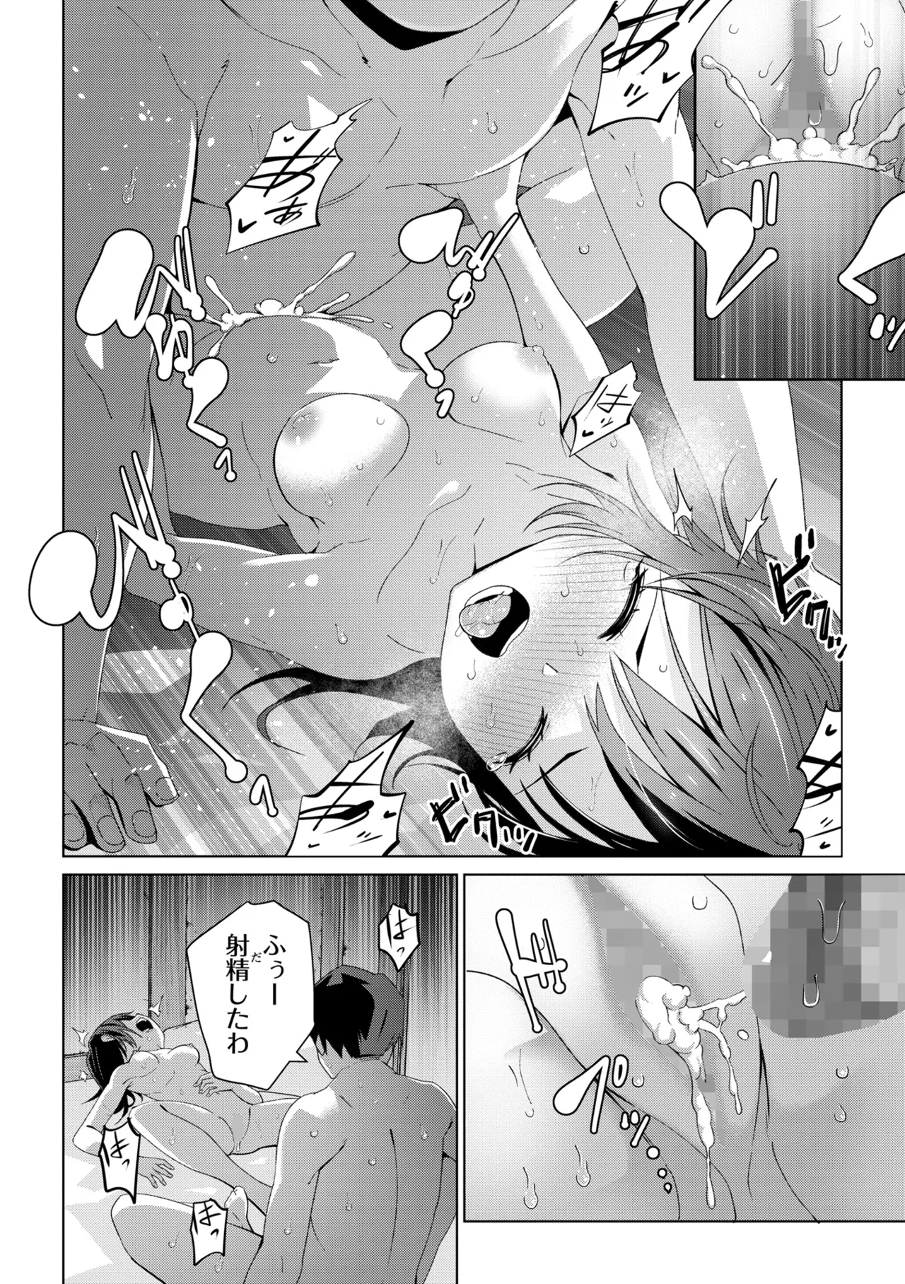 COMIC Masyo 2025-12 page 8 full