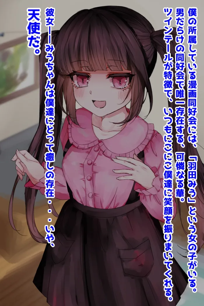 僕の好きだったオタサーの姫がNTRれているんだが!? page 2 full
