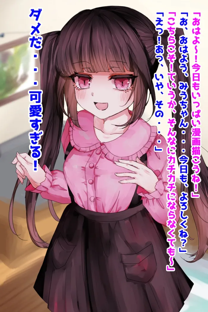 僕の好きだったオタサーの姫がNTRれているんだが!? page 3 full