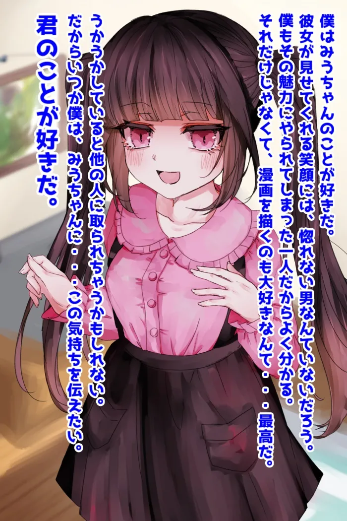 僕の好きだったオタサーの姫がNTRれているんだが!? page 4 full