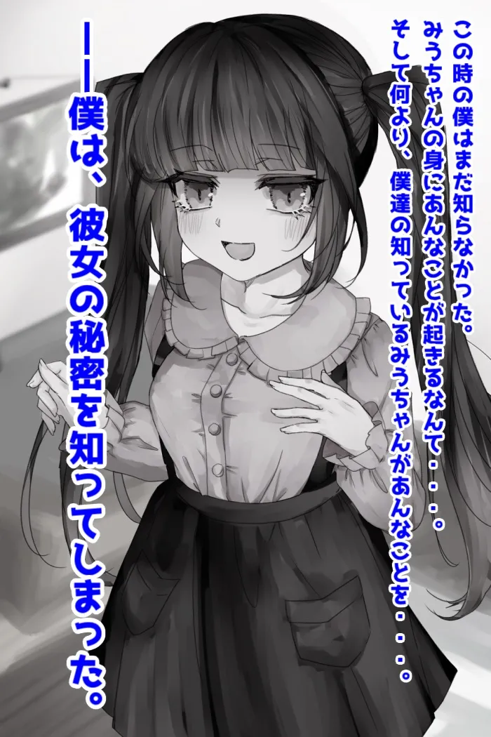 僕の好きだったオタサーの姫がNTRれているんだが!? page 5 full