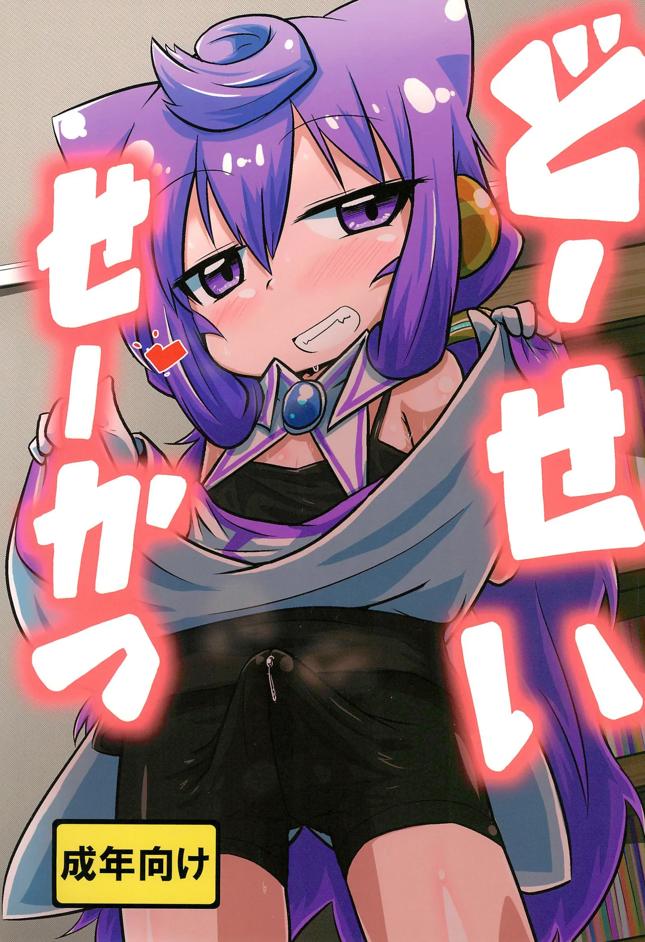 Dousei Seikatsu page 1 full