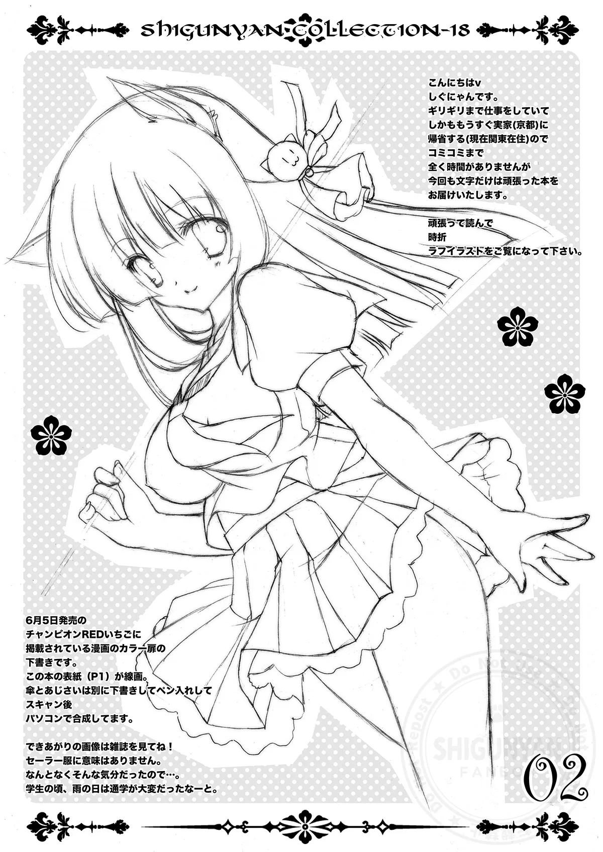 Shigukore 18 page 2 full