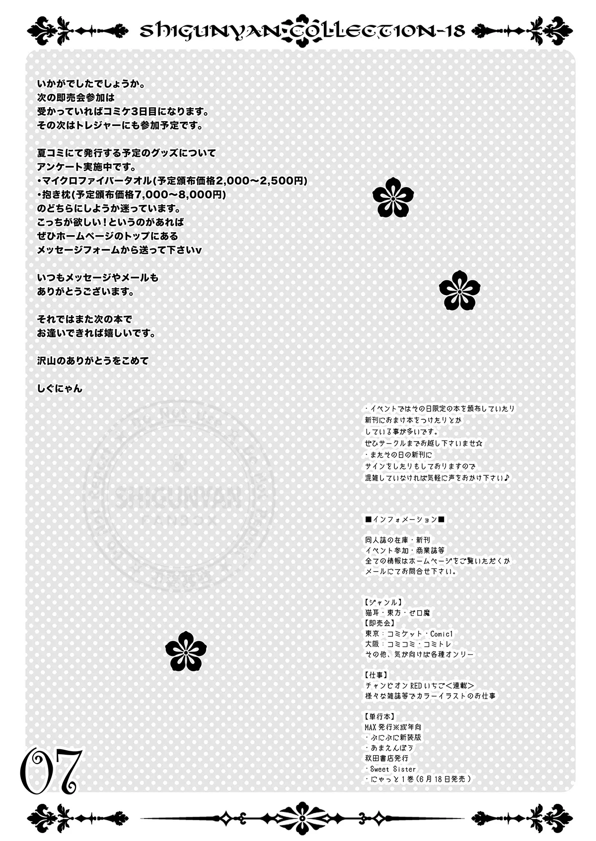 Shigukore 18 page 7 full