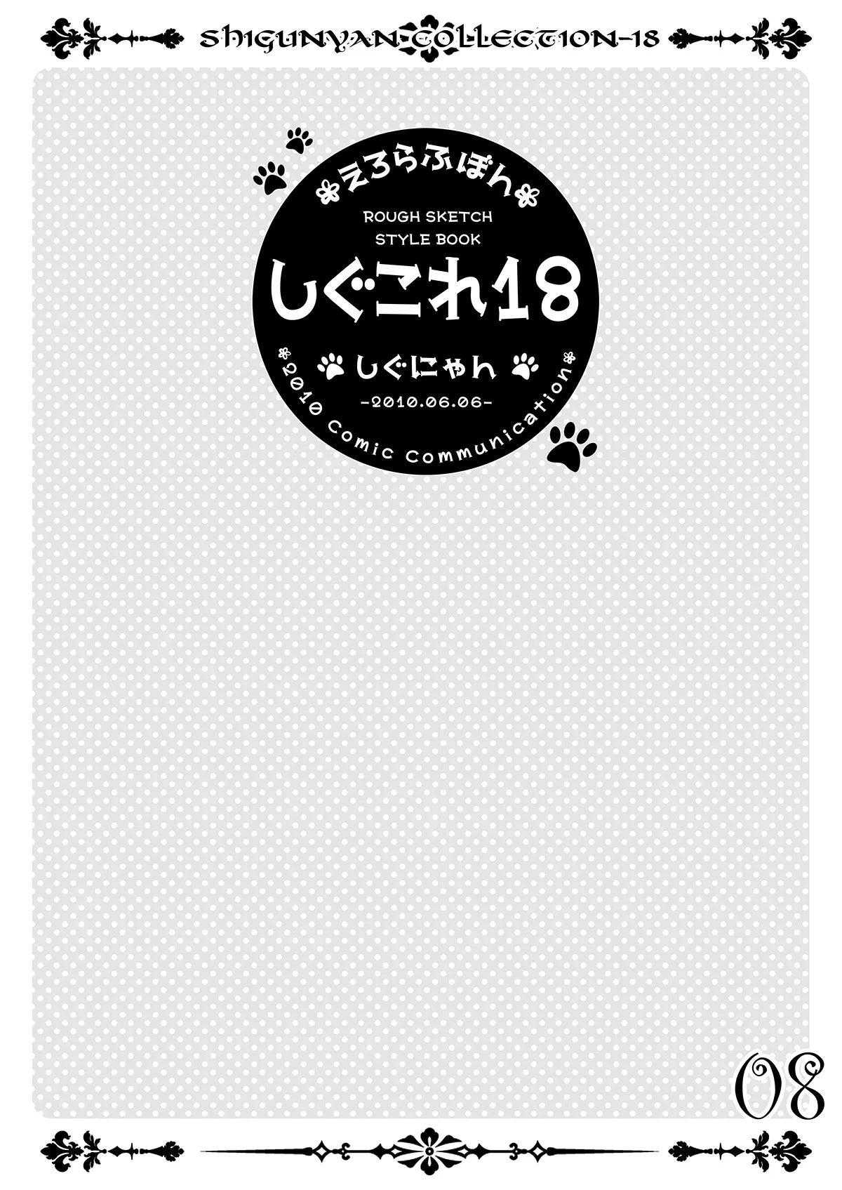 Shigukore 18 page 8 full