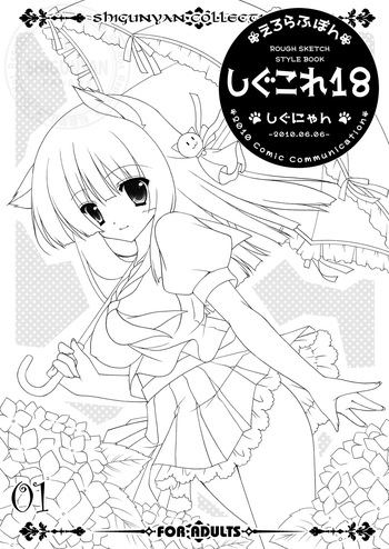 Shigukore 18 cover