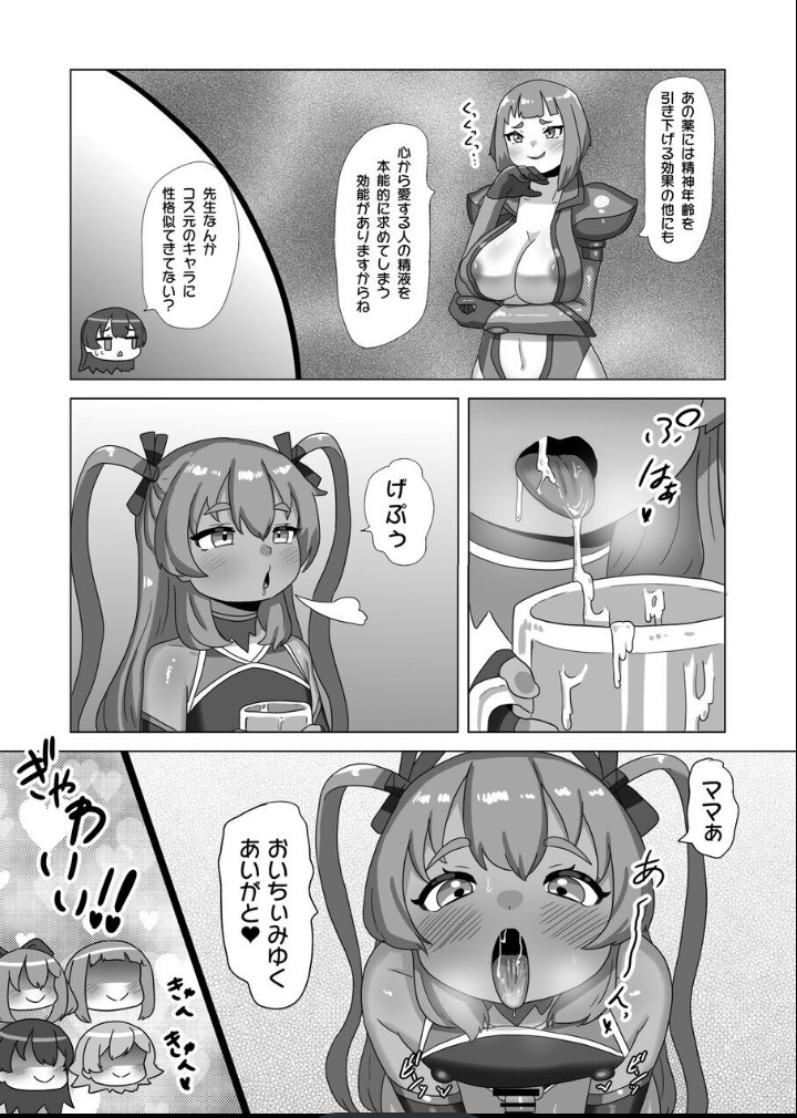 Crossdressing man and his futanari family undergo anti-ninja treatment!? apacchi / アパッチ page 10 full