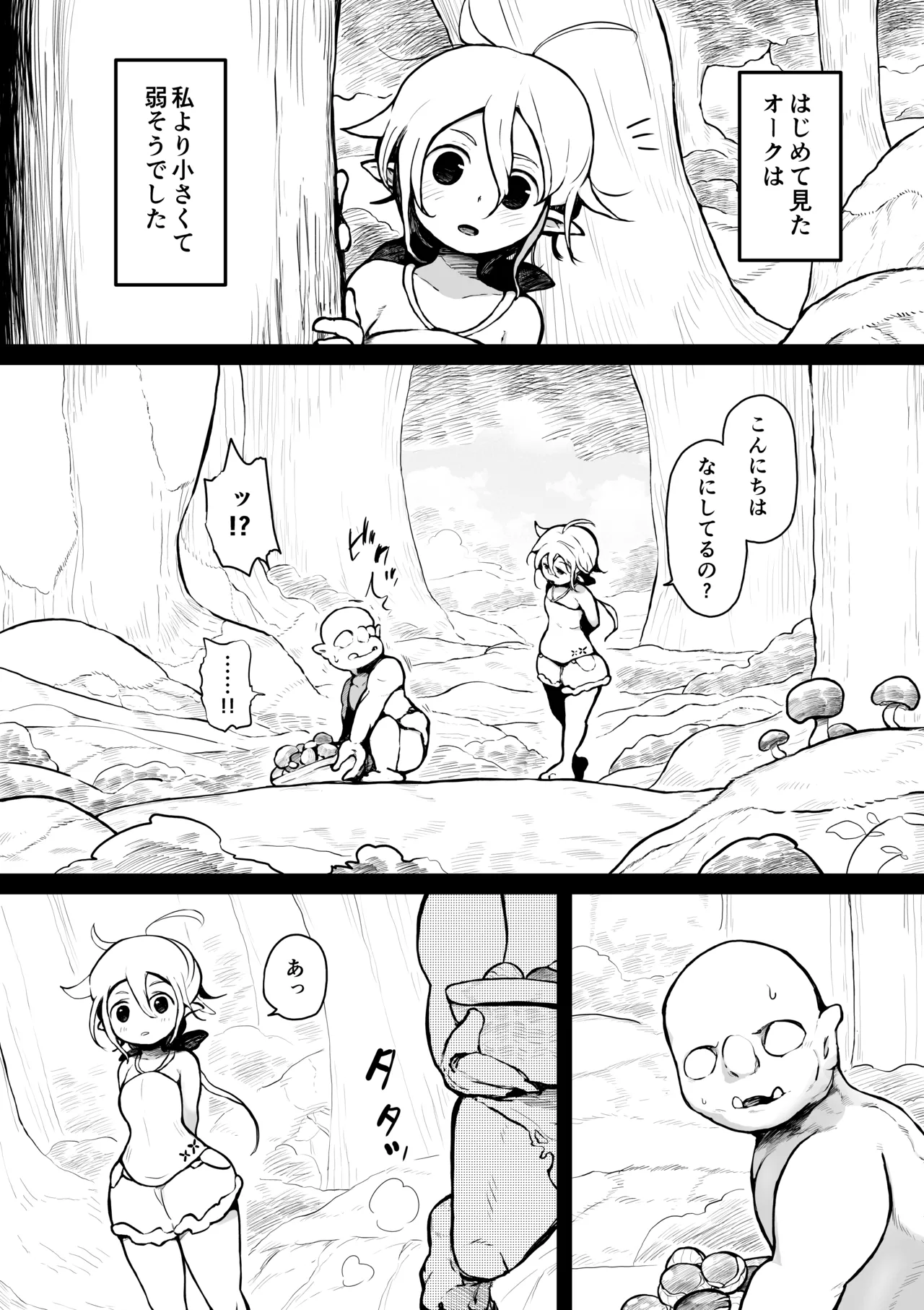 Elf to Orc no Otoshigoro page 2 full