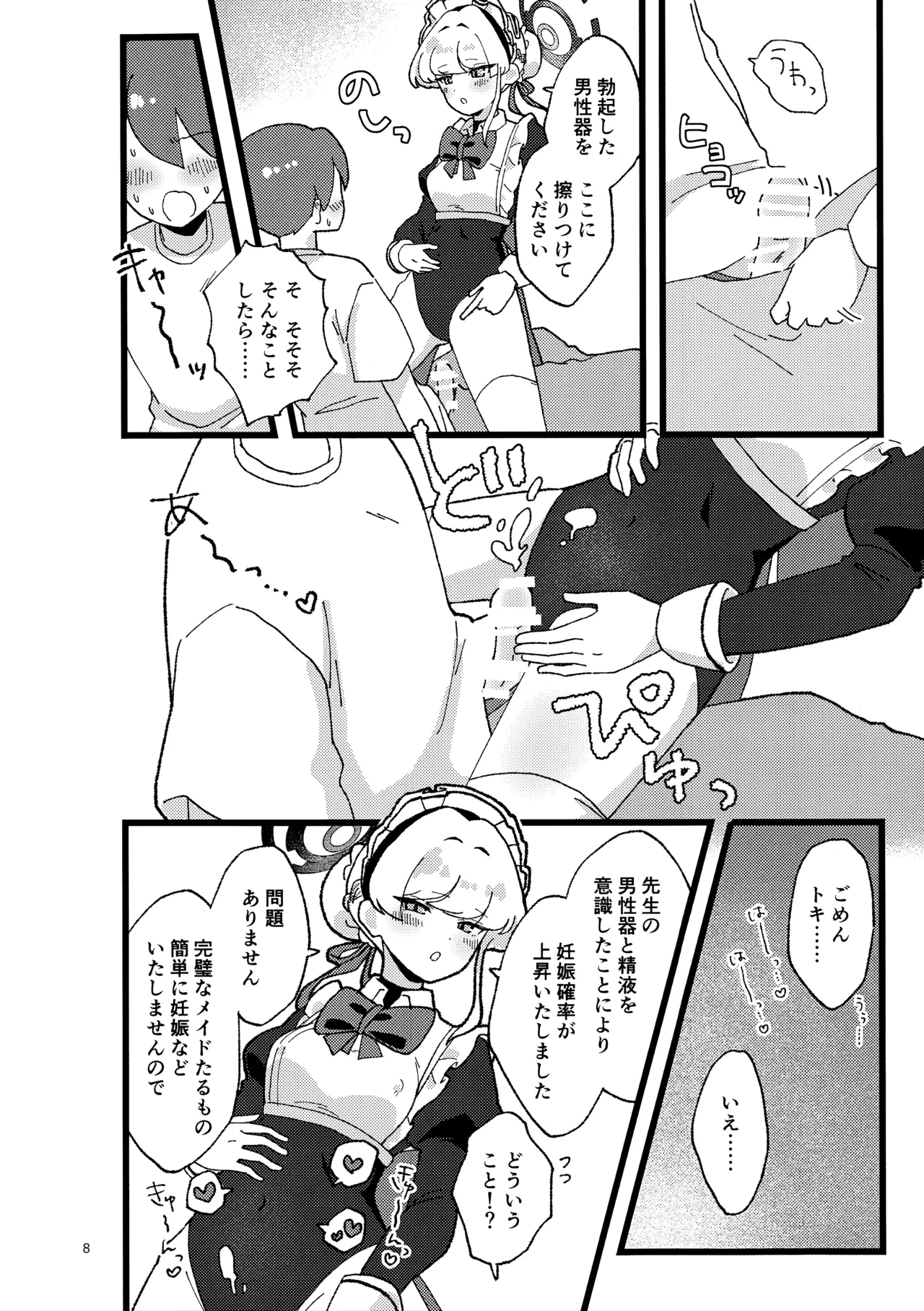 妊娠確率上昇メイド page 7 full