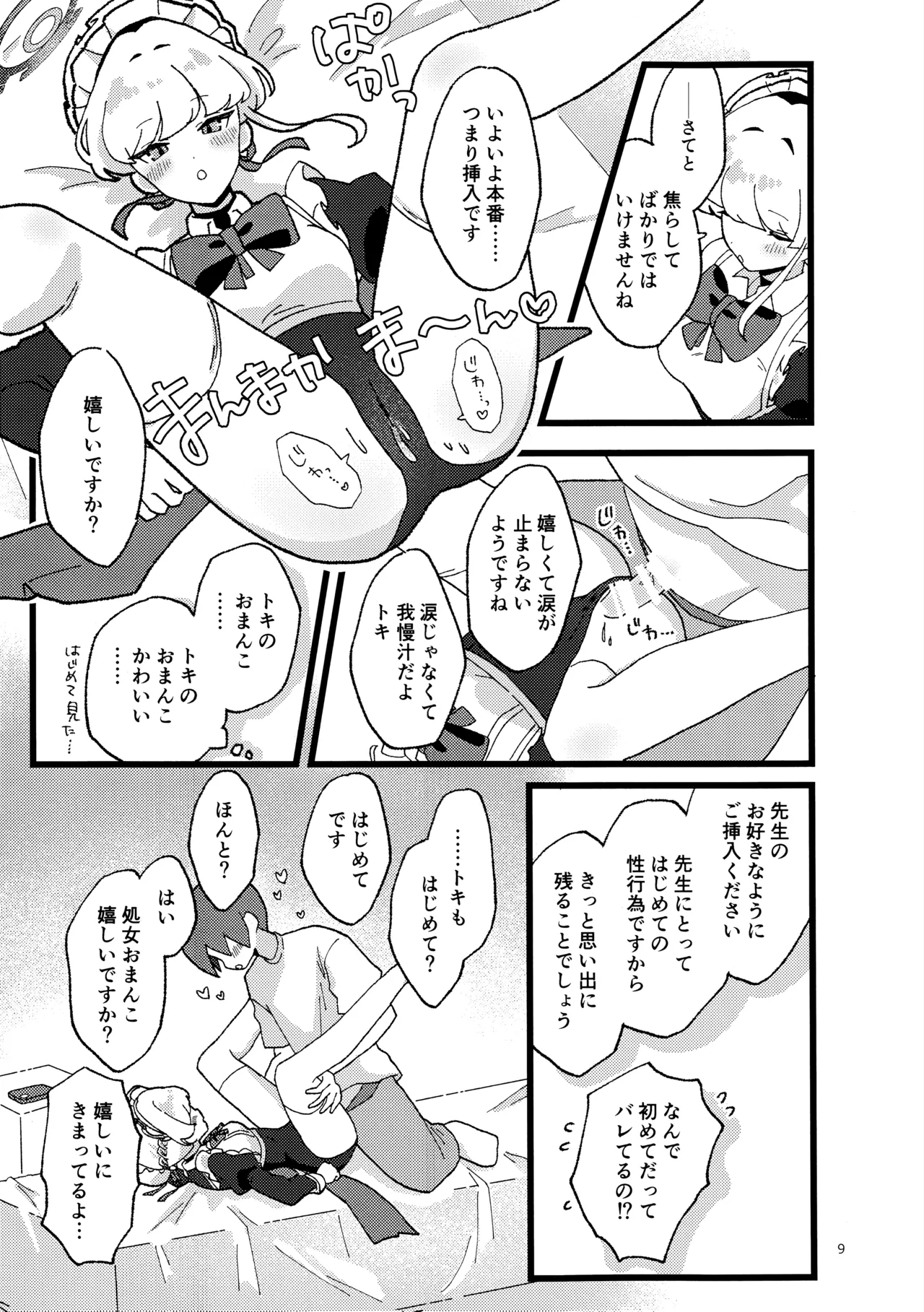 妊娠確率上昇メイド page 8 full