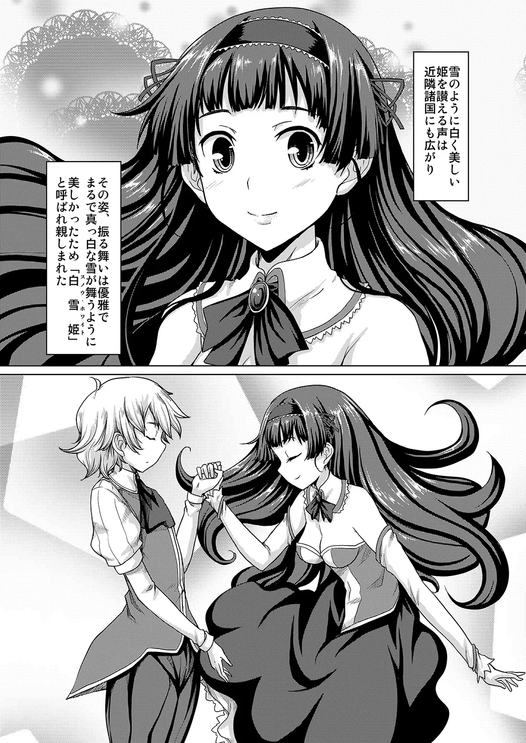 Snow White ～毒りんごを食べたなら～ page 3 full