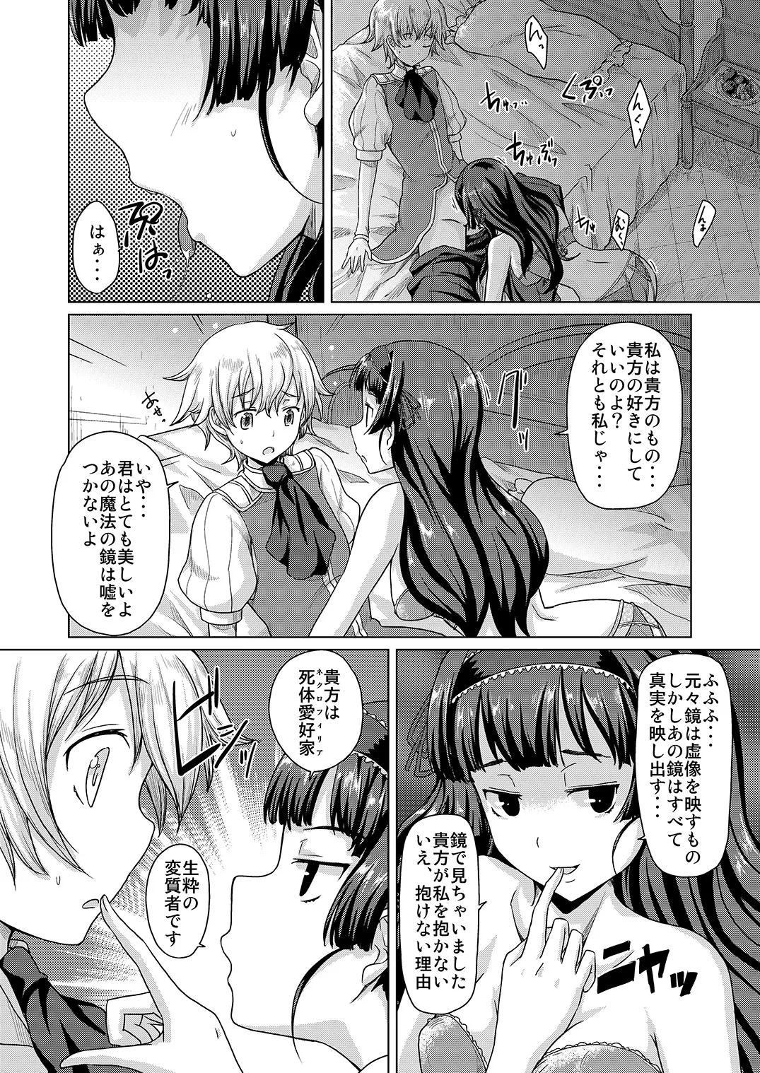 Snow White ～毒りんごを食べたなら～ page 4 full