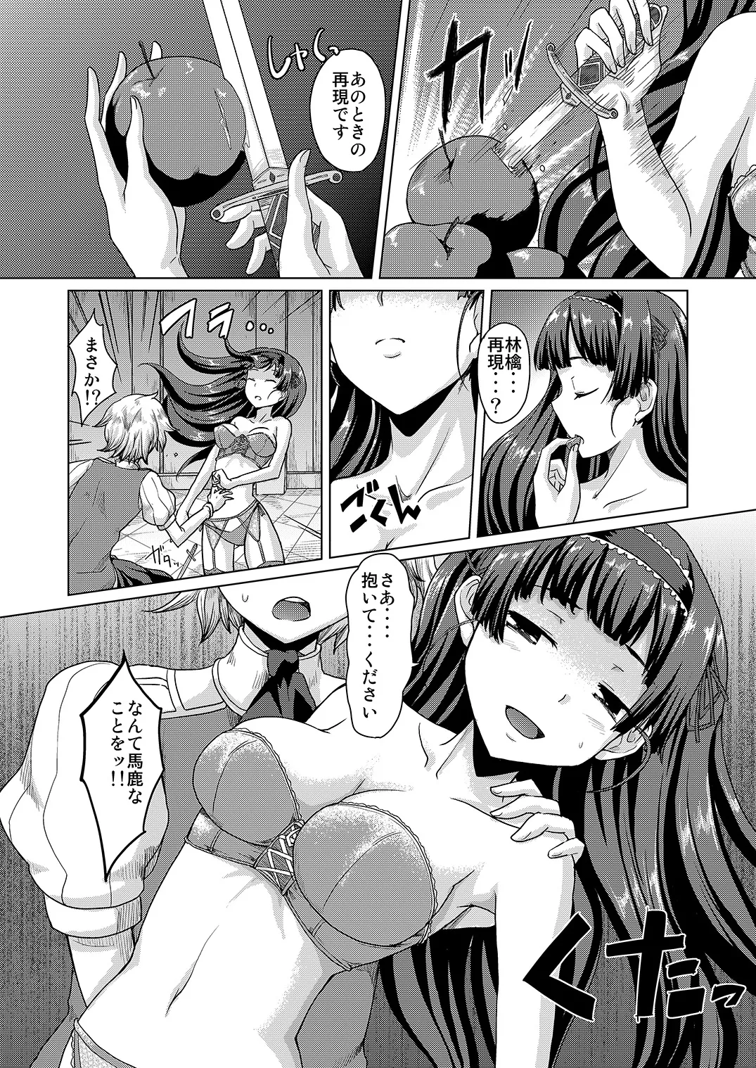 Snow White ～毒りんごを食べたなら～ page 6 full