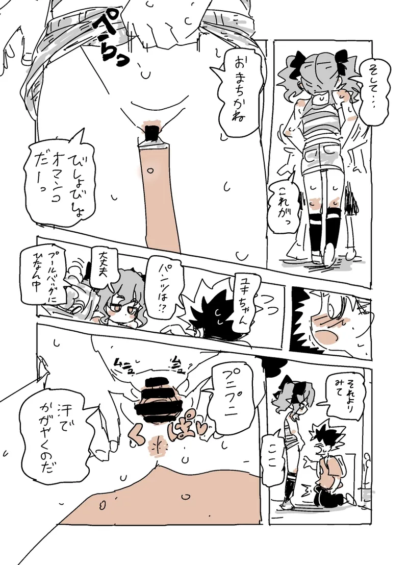 ユキちゃんとプール（ page 4 full